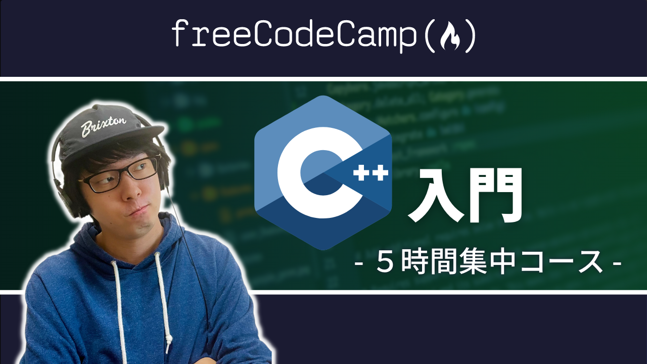 C++ 入門: まず押さえておきたい基本の集中講座 [YouTube 動画講座]