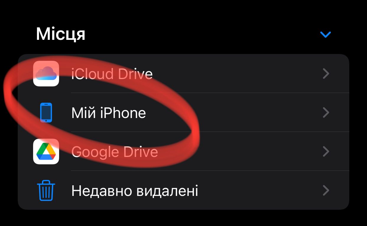 Папка «Викачування» на iPhone: де вона? iOS та iPad