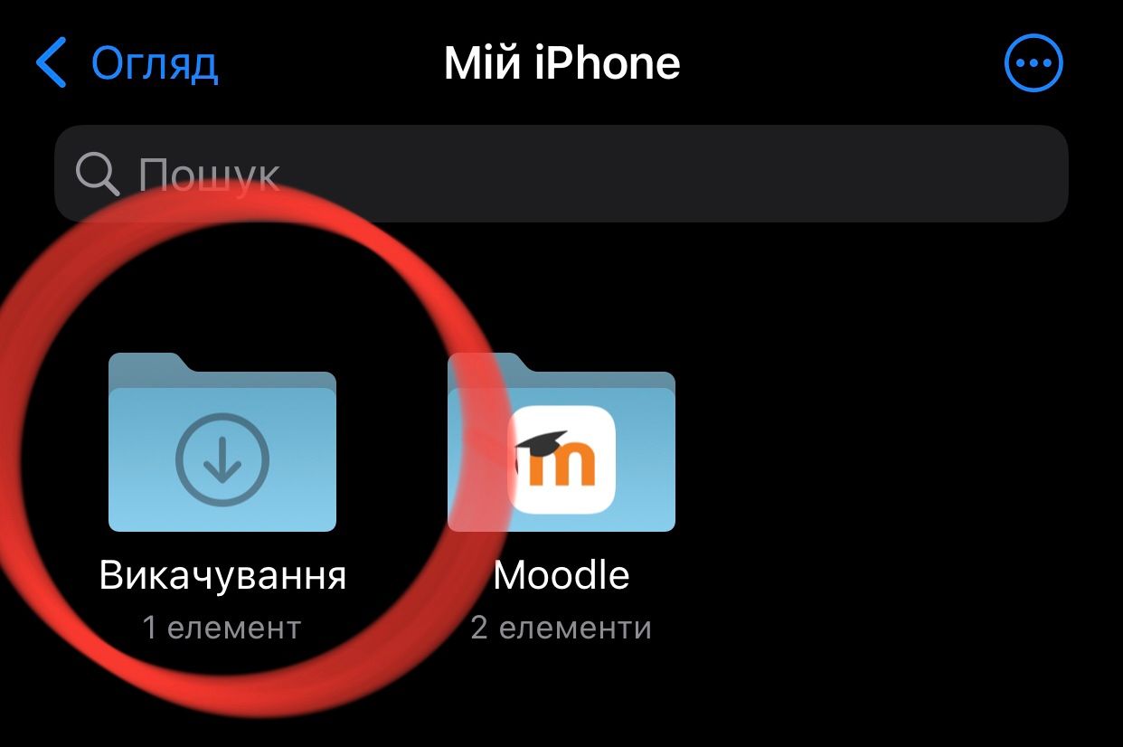 Папка «Викачування» на iPhone: де вона? iOS та iPad